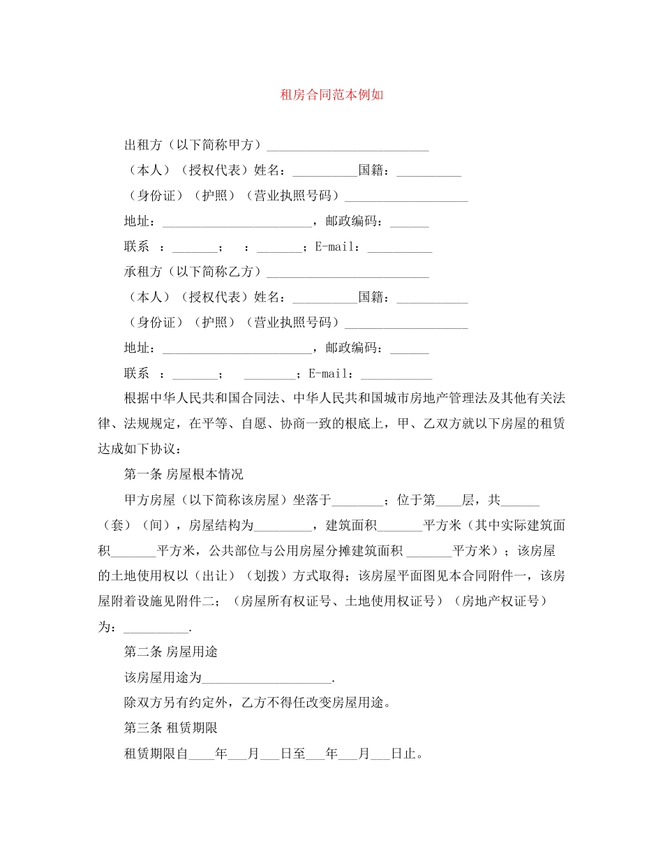 2023年租房合同范本示例.docx_第1页