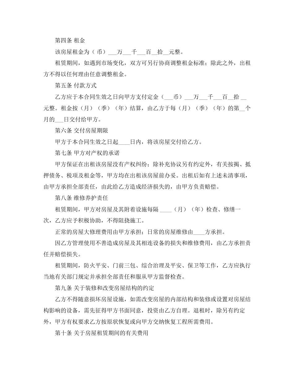 2023年租房合同范本示例.docx_第2页