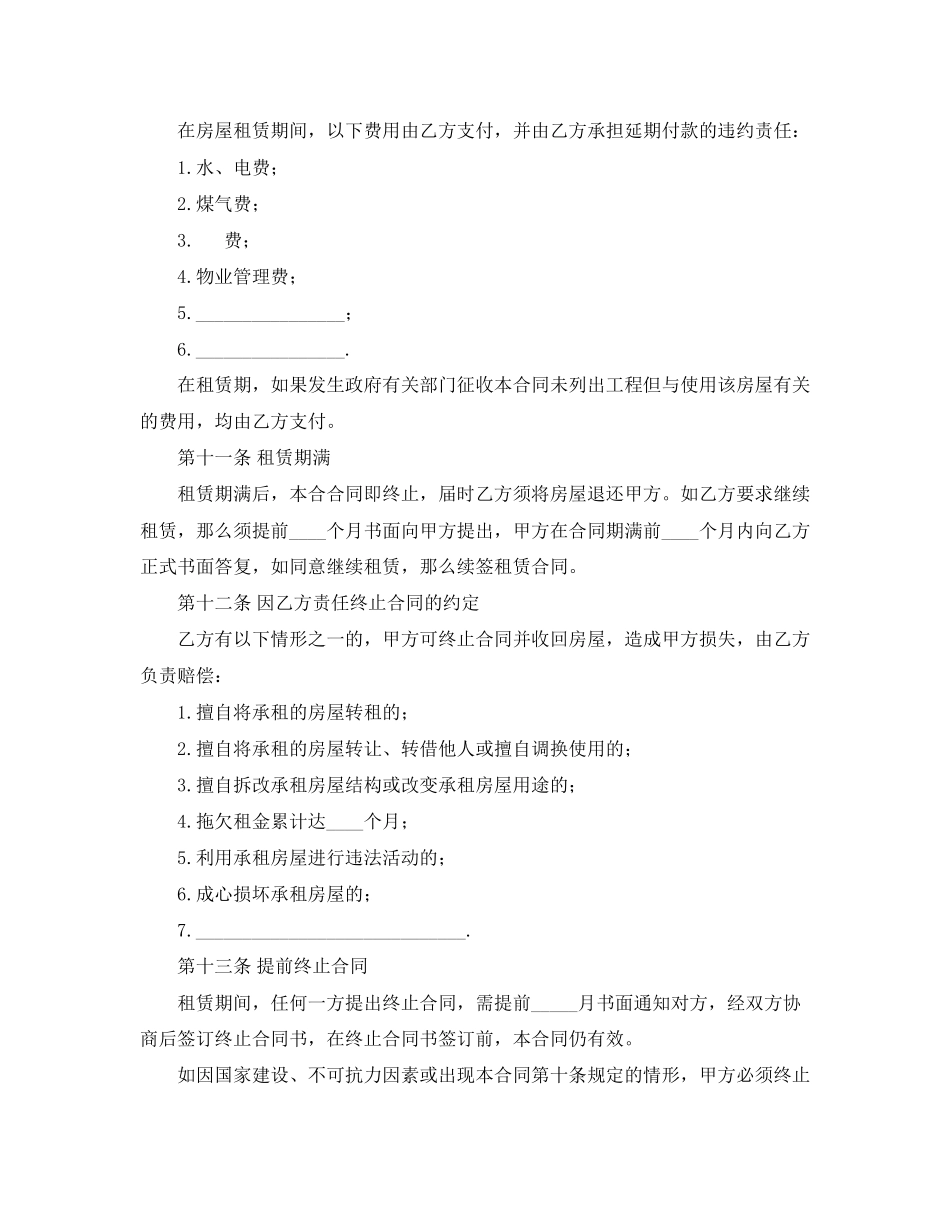 2023年租房合同范本示例.docx_第3页