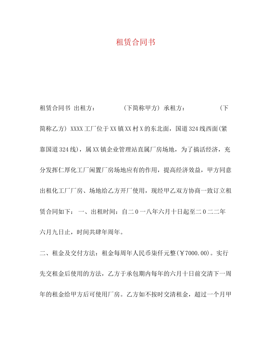 2023年租赁合同书.docx_第1页