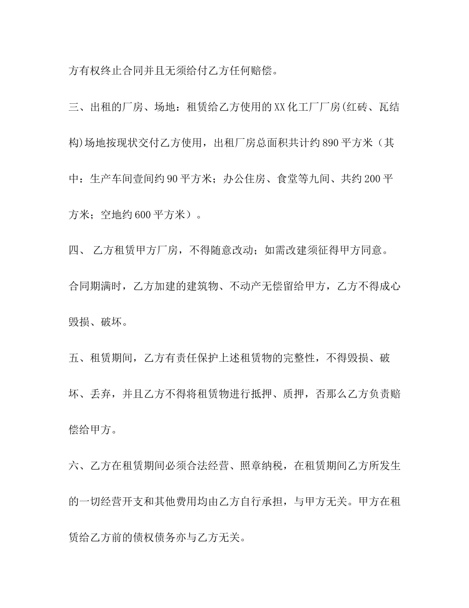 2023年租赁合同书.docx_第2页