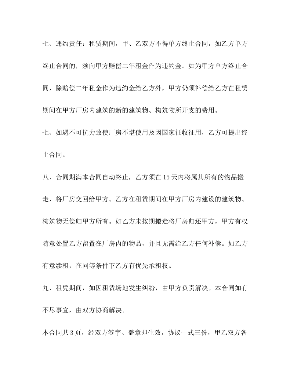 2023年租赁合同书.docx_第3页