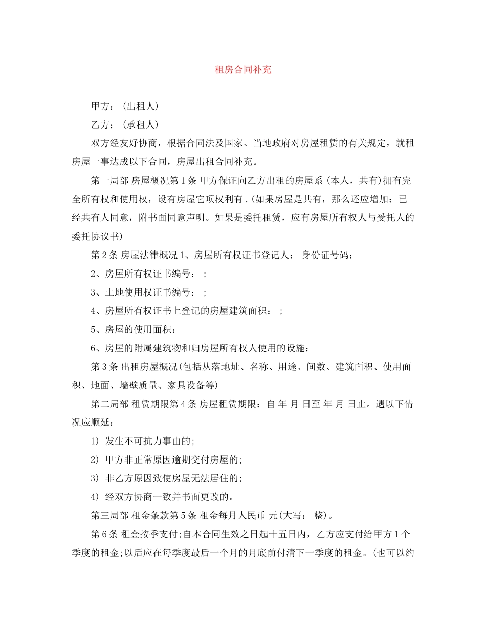 2023年租房合同补充.docx_第1页