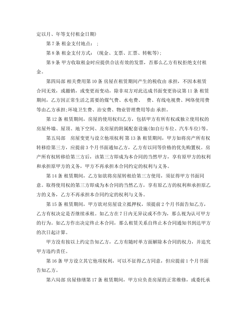 2023年租房合同补充.docx_第2页