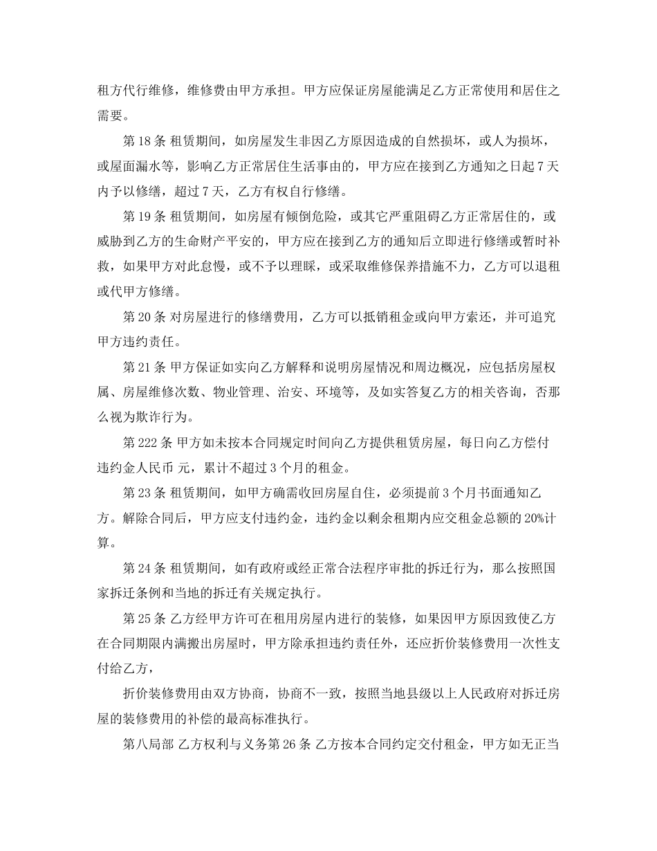 2023年租房合同补充.docx_第3页