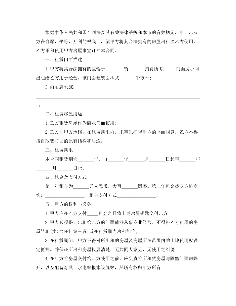 2023年租房合同范本简单版2.docx_第2页