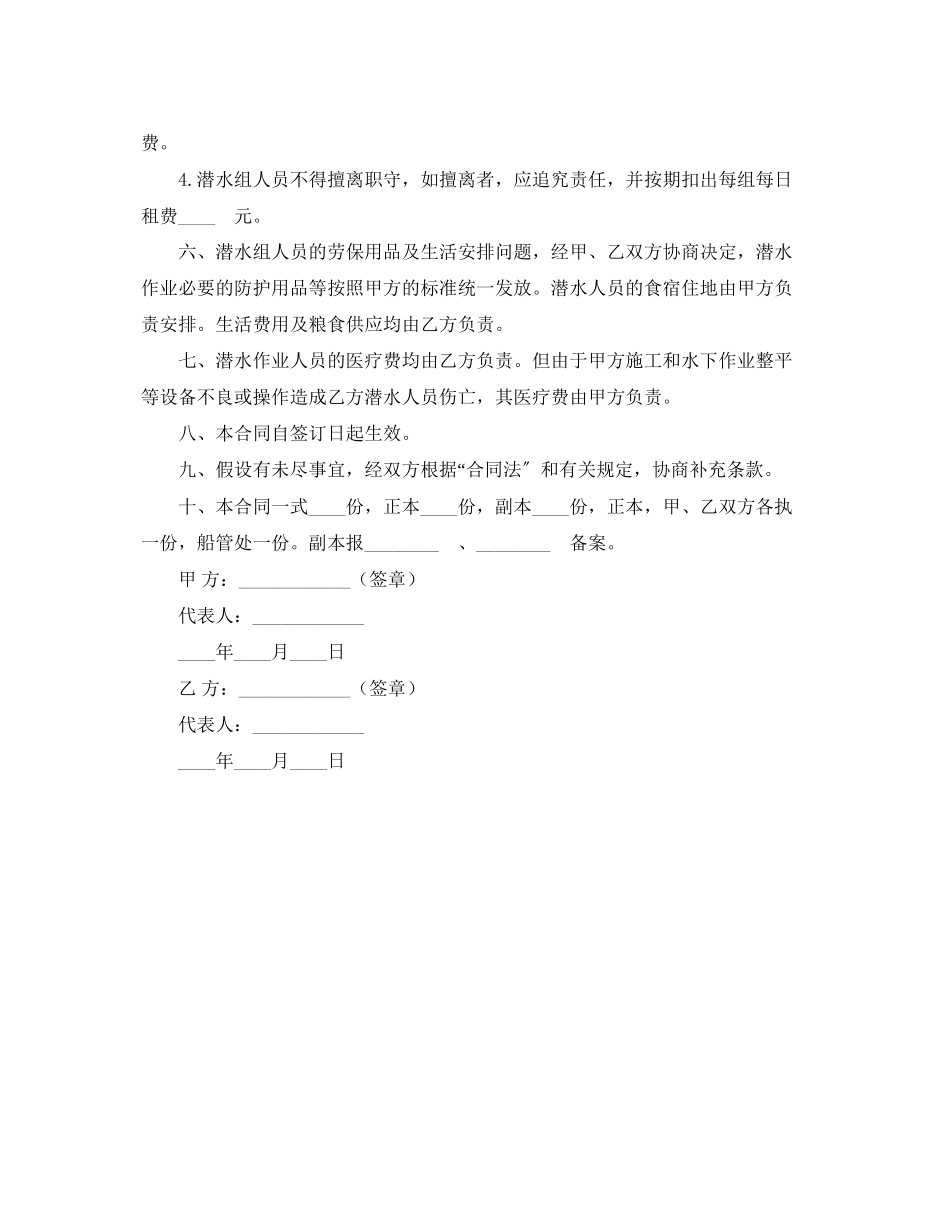 2023年租用潜水船合同.docx_第2页