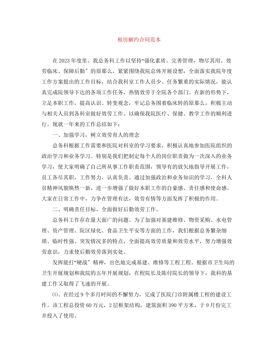 2023年租房解约合同范本.docx_第1页