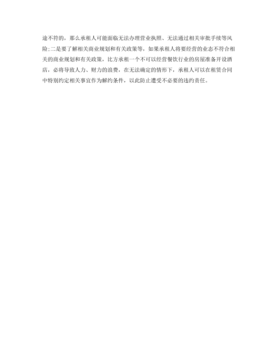 2023年租赁合同不能少订立合同有关键点.docx_第2页