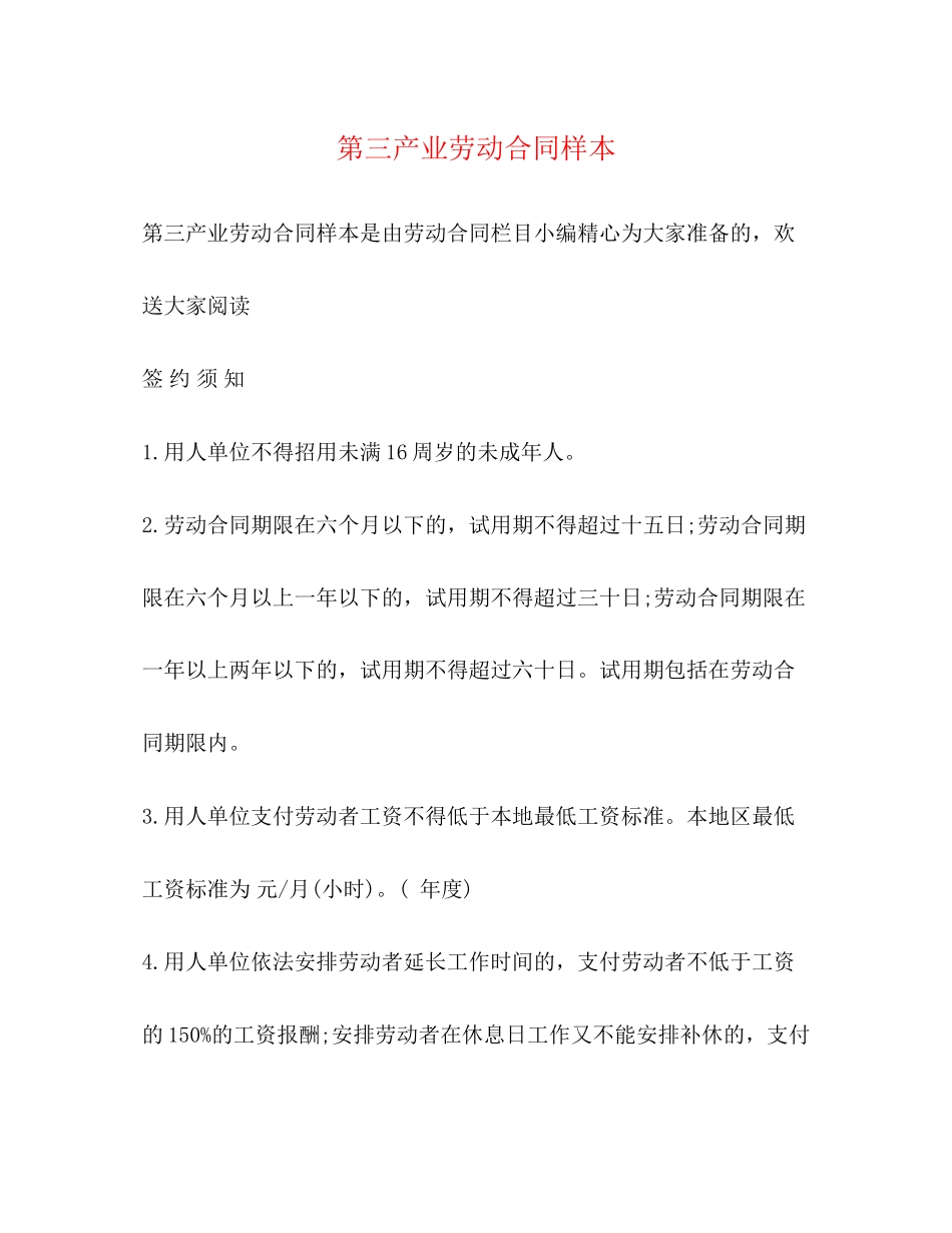 2023年第三产业劳动合同样本.docx_第1页