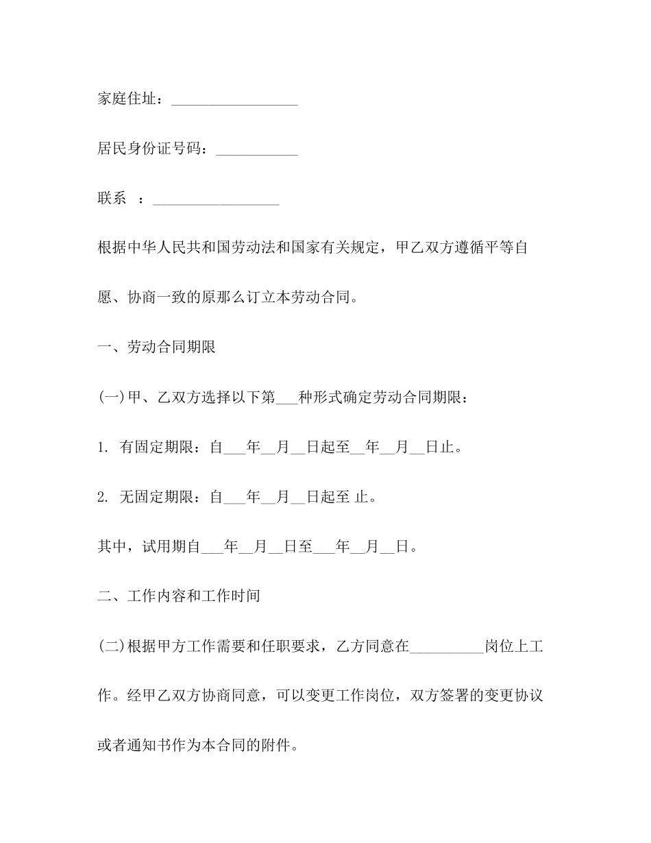 2023年第三产业劳动合同样本.docx_第3页