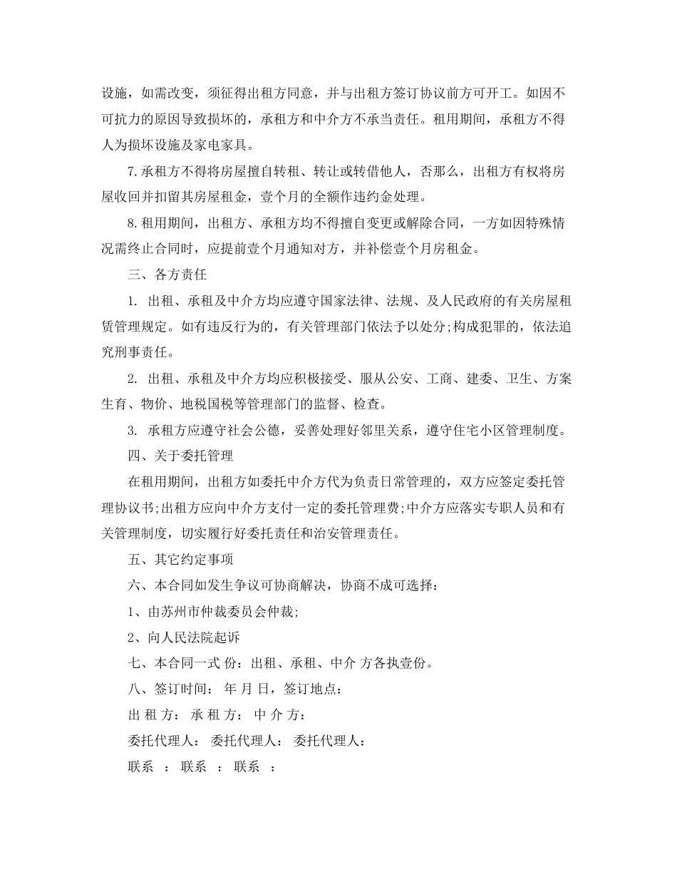 2023年第三方房屋租赁合同模板.docx_第2页
