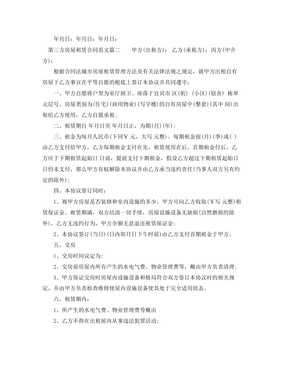 2023年第三方房屋租赁合同模板.docx_第3页