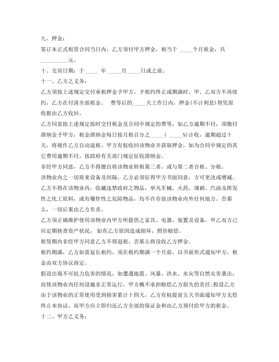 2023年租赁合同物业租赁合约.docx_第2页