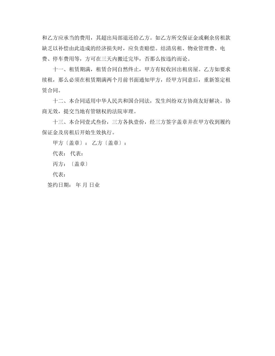 2023年第三方房屋租赁合同范本.docx_第2页