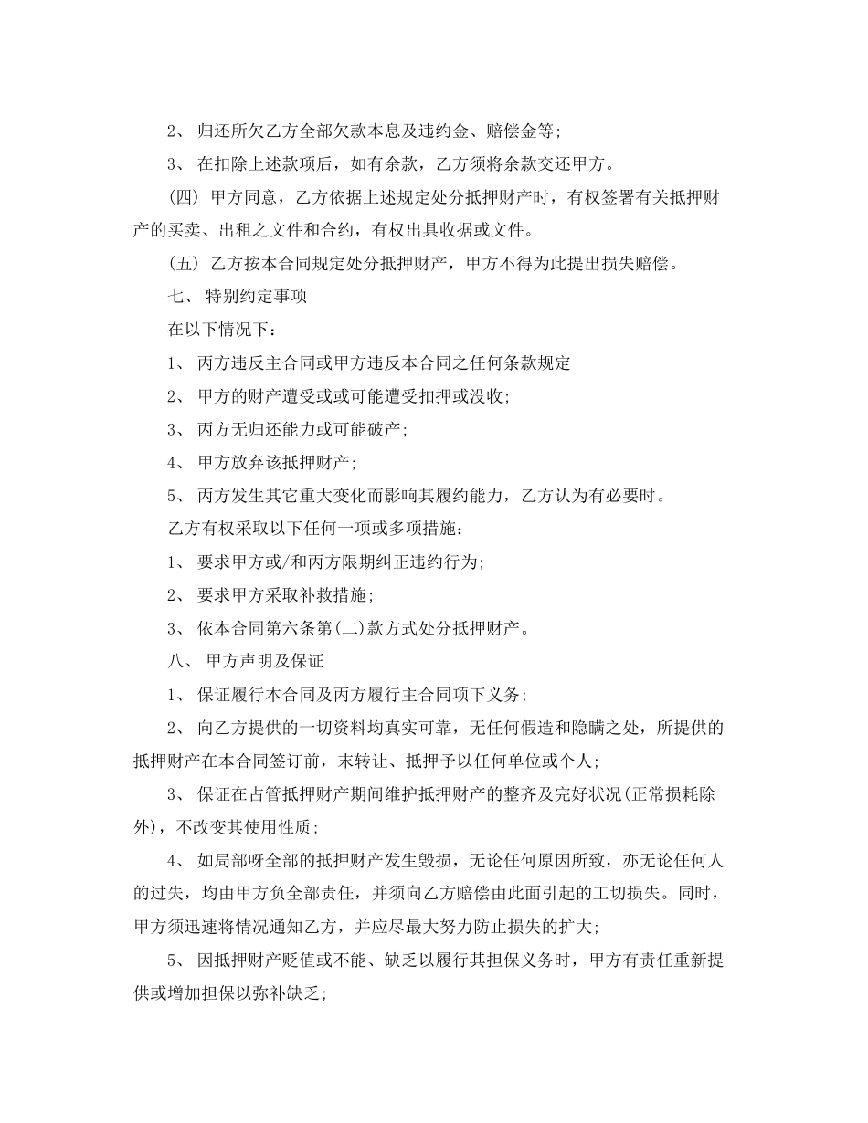 2023年第三方抵押担保合同范本3篇.docx_第3页