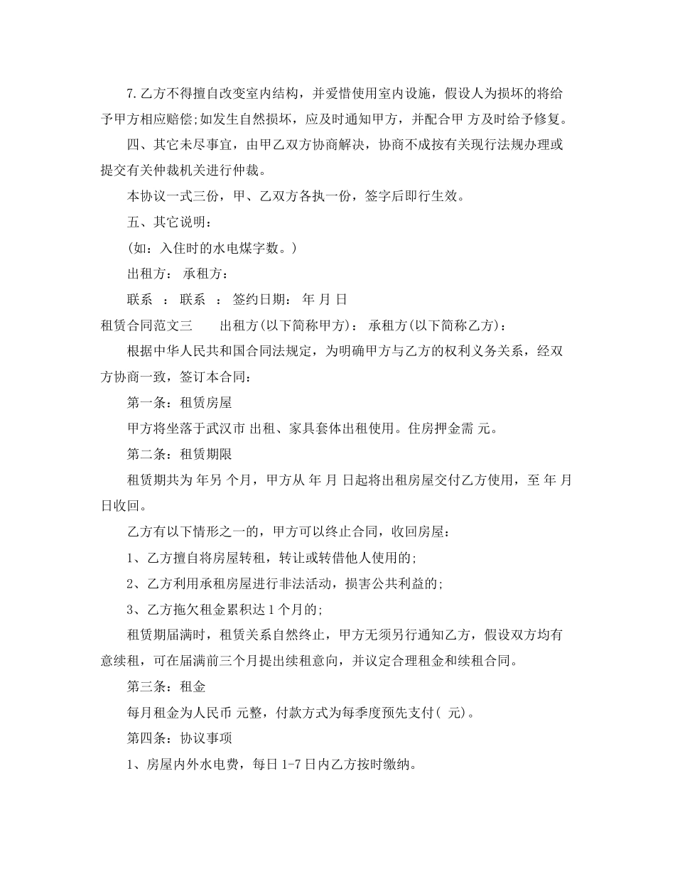 2023年租赁合同简易范本.docx_第3页