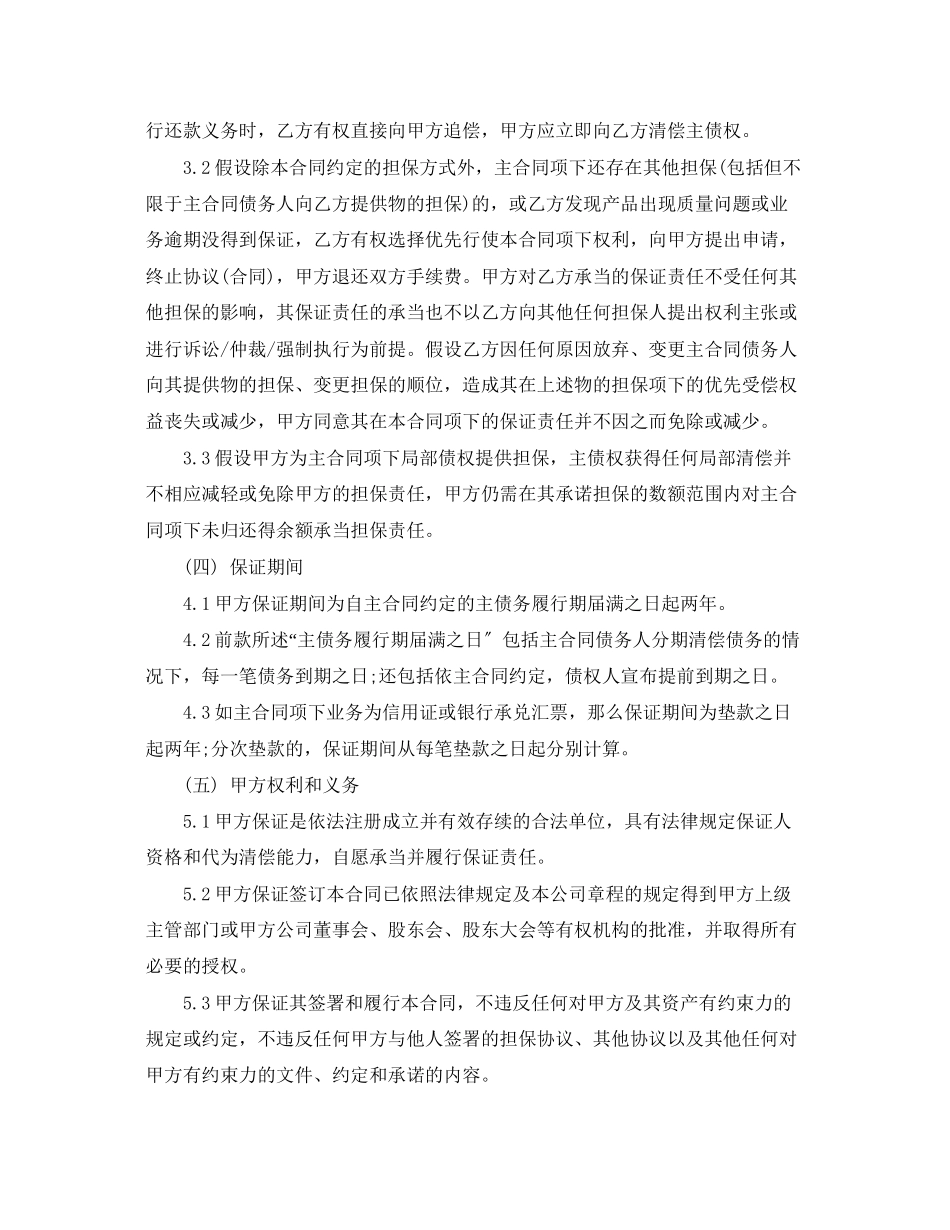 2023年第三方担保合同.docx_第2页