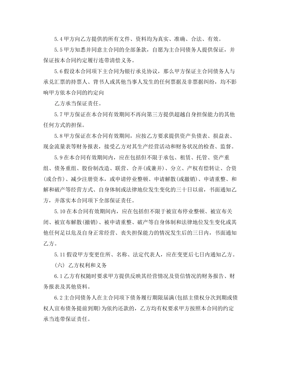 2023年第三方担保合同.docx_第3页