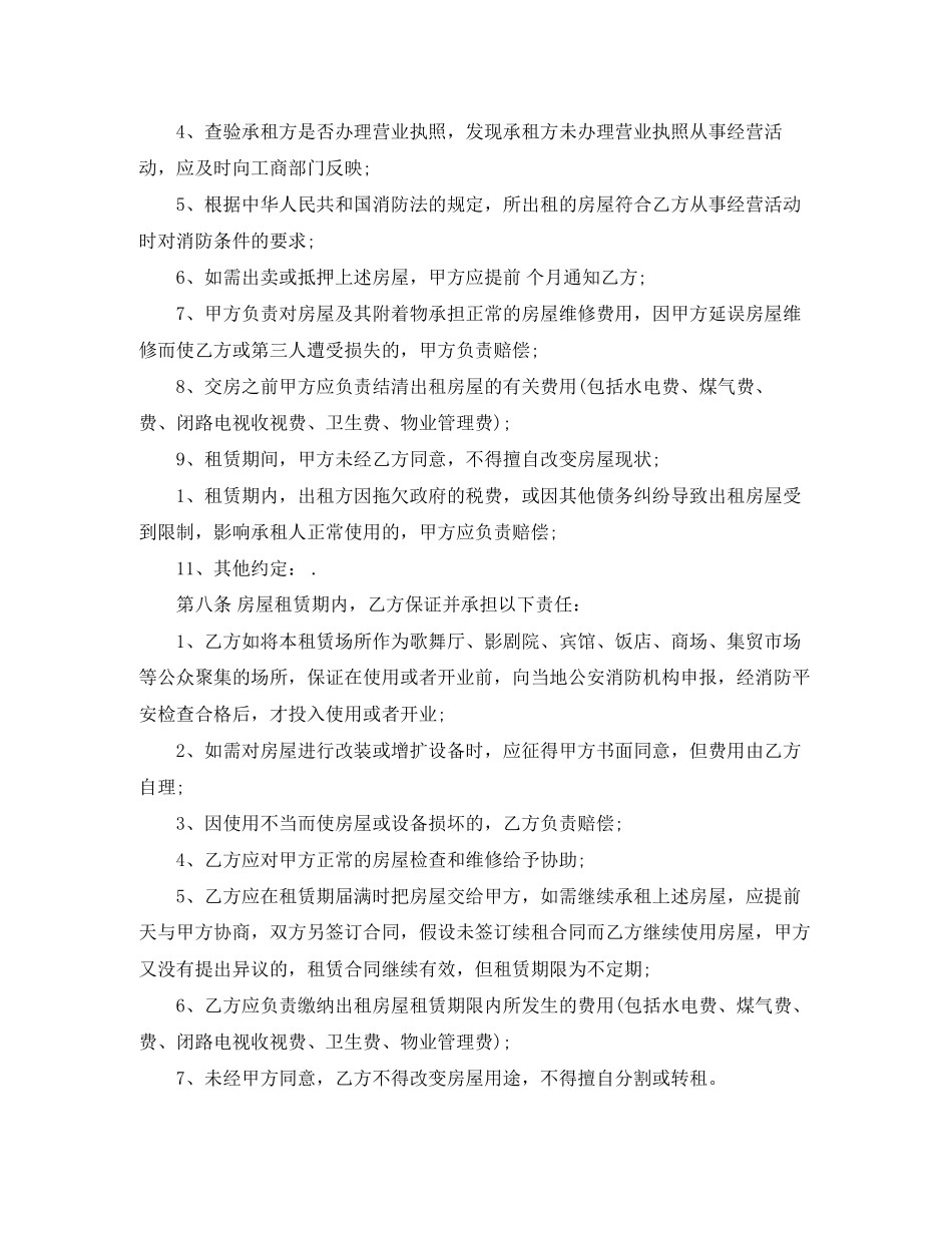 2023年租赁房屋合同范本.docx_第2页