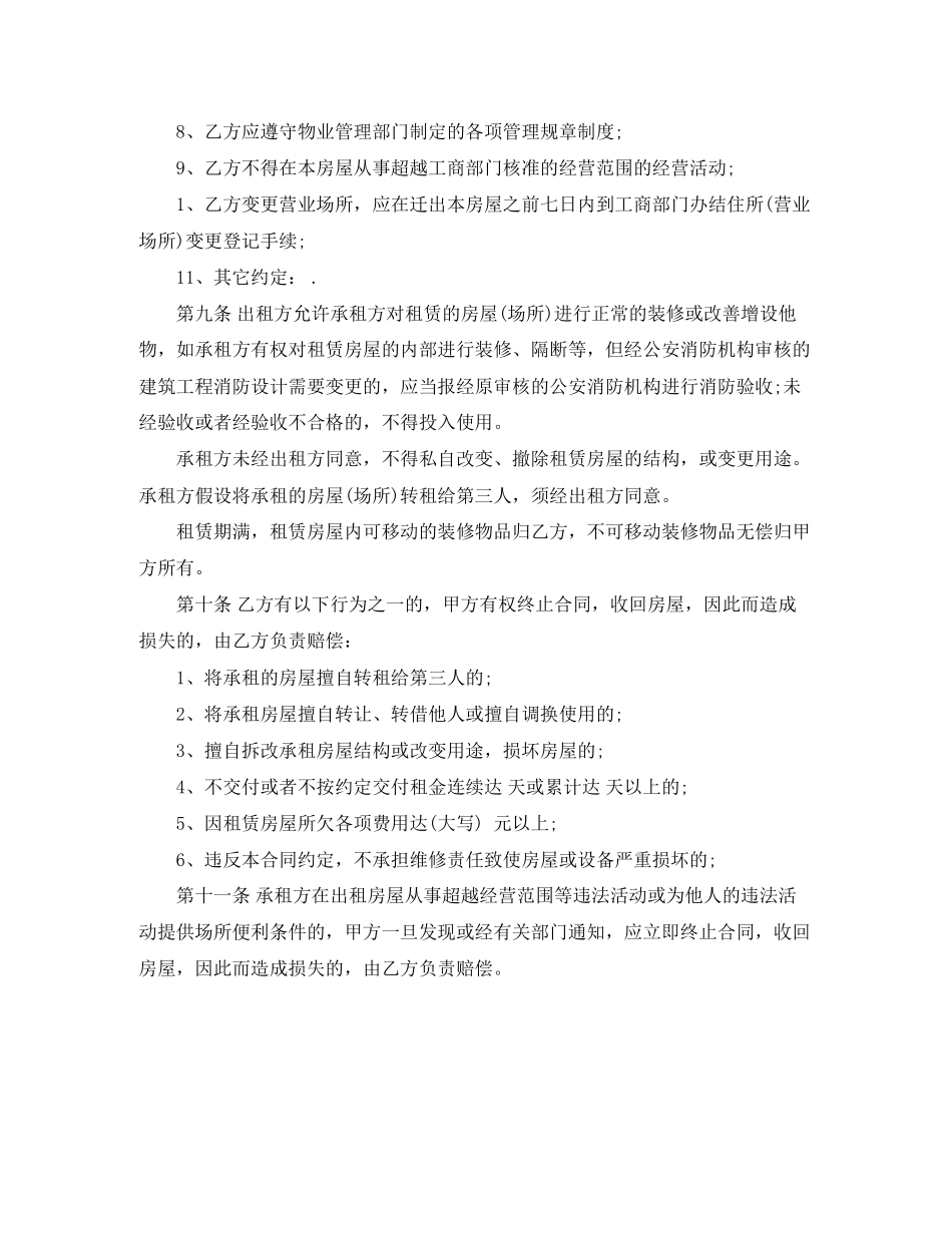 2023年租赁房屋合同范本.docx_第3页