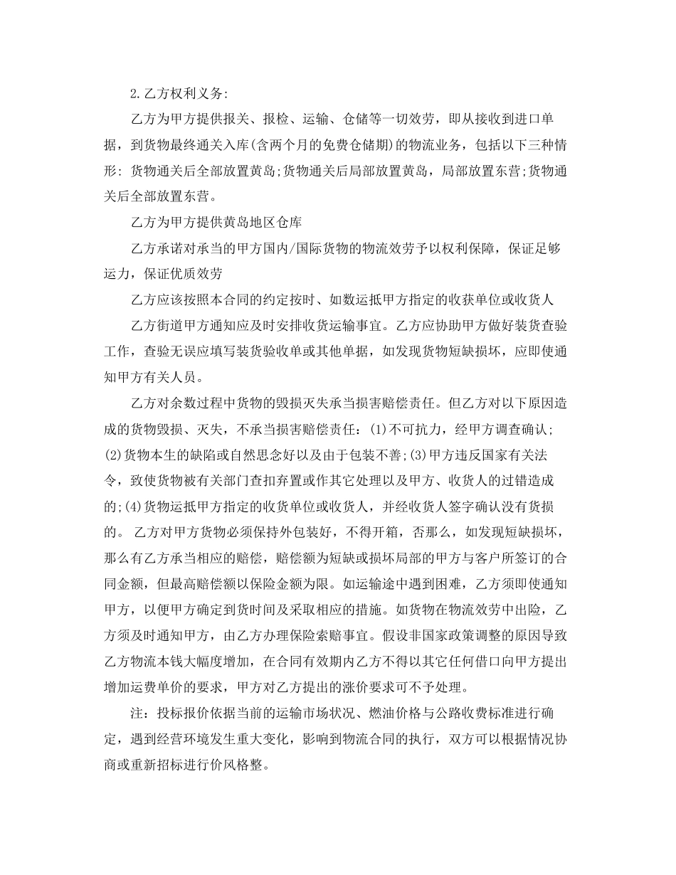 2023年第三方物流服务合同.docx_第2页