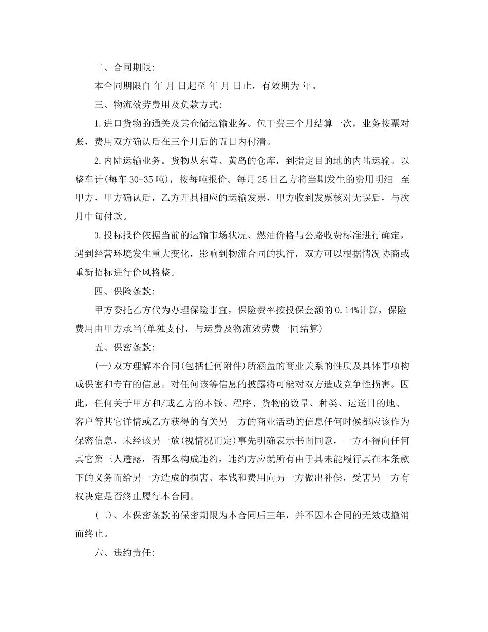 2023年第三方物流服务合同.docx_第3页