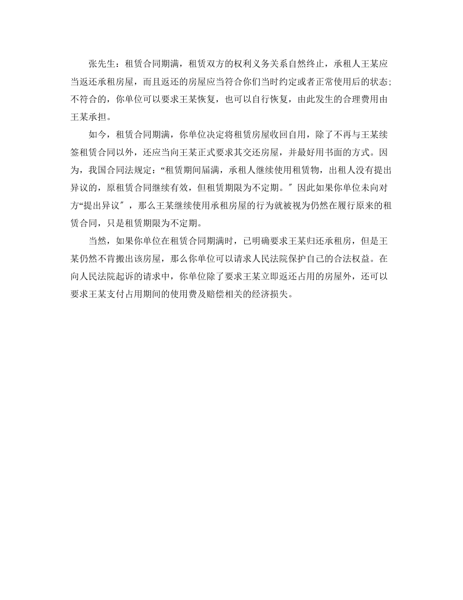 2023年租赁房屋合同未登记记录是否有效.docx_第2页