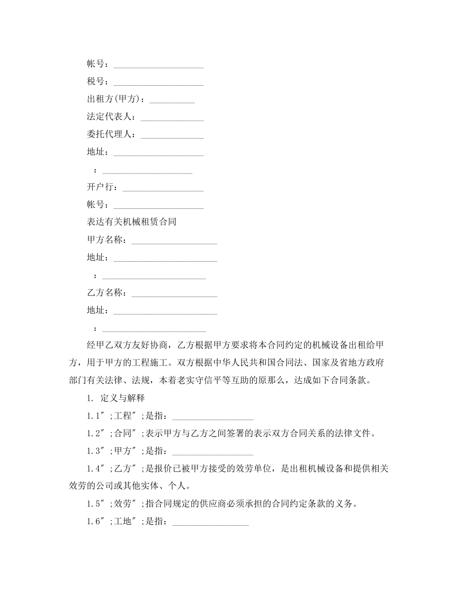 2023年租赁机械设备合同简单版本.docx_第2页