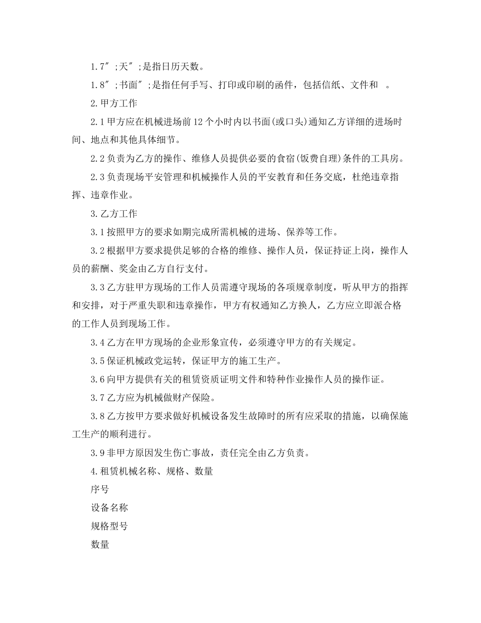 2023年租赁机械设备合同简单版本.docx_第3页
