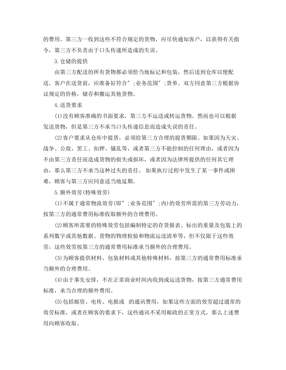 2023年第三方物流运输合同.docx_第2页