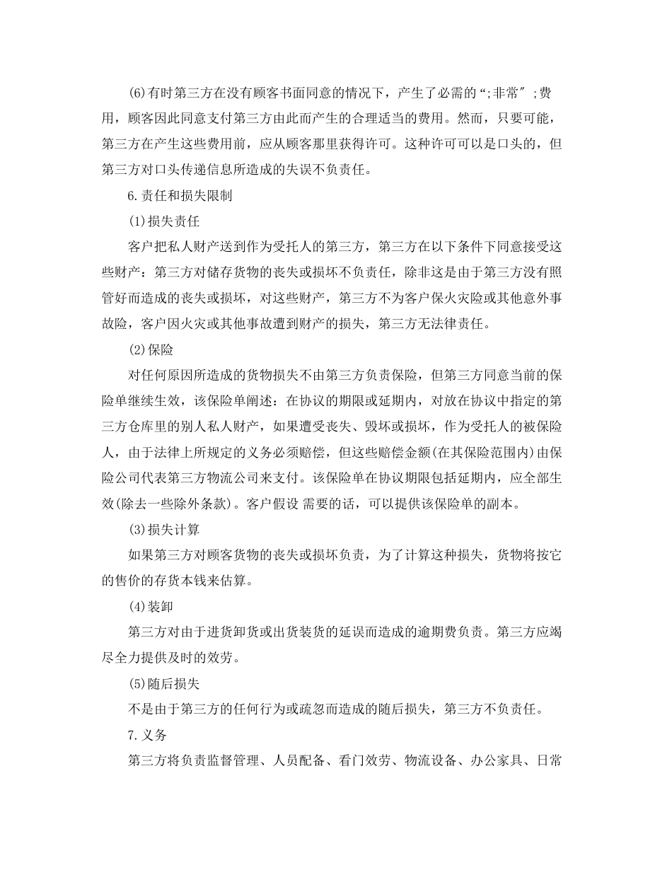 2023年第三方物流运输合同.docx_第3页
