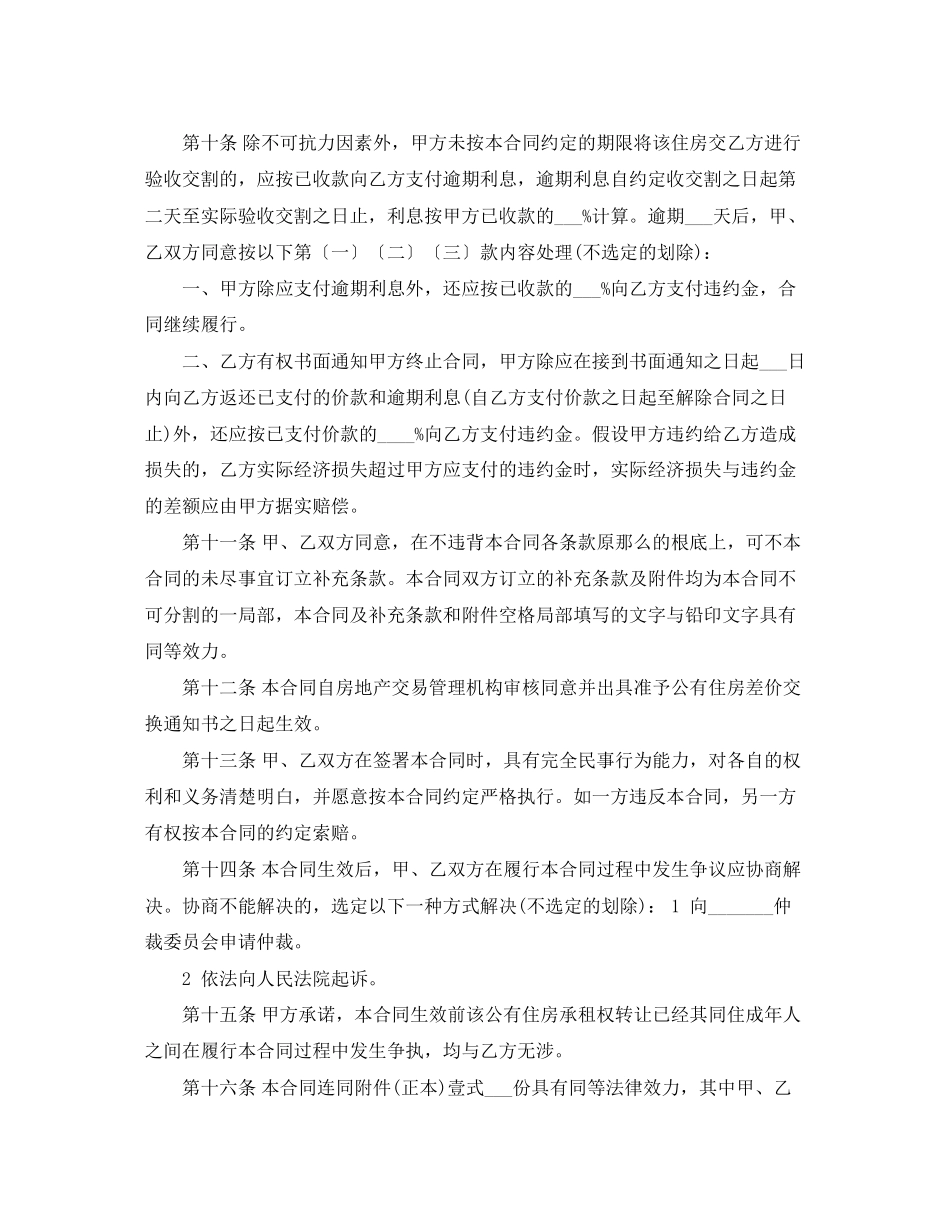 2023年租赁权转让合同.docx_第3页