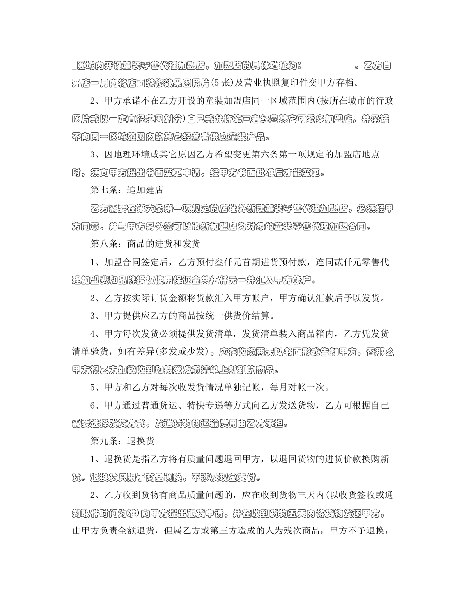 2023年童装零售代理合同范本.docx_第3页