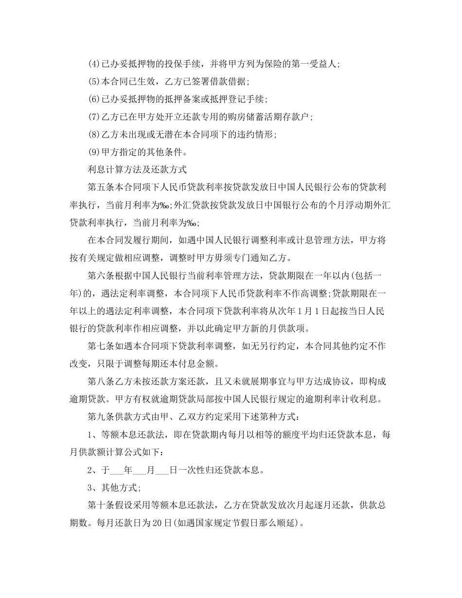 2023年第三方抵押合同范本.docx_第2页