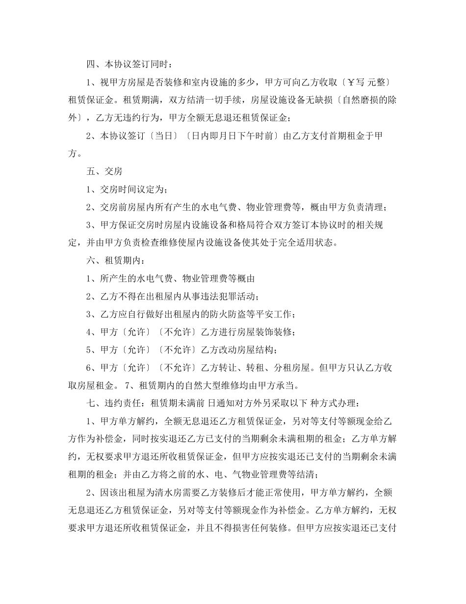 2023年第三方租房合同范本.docx_第2页