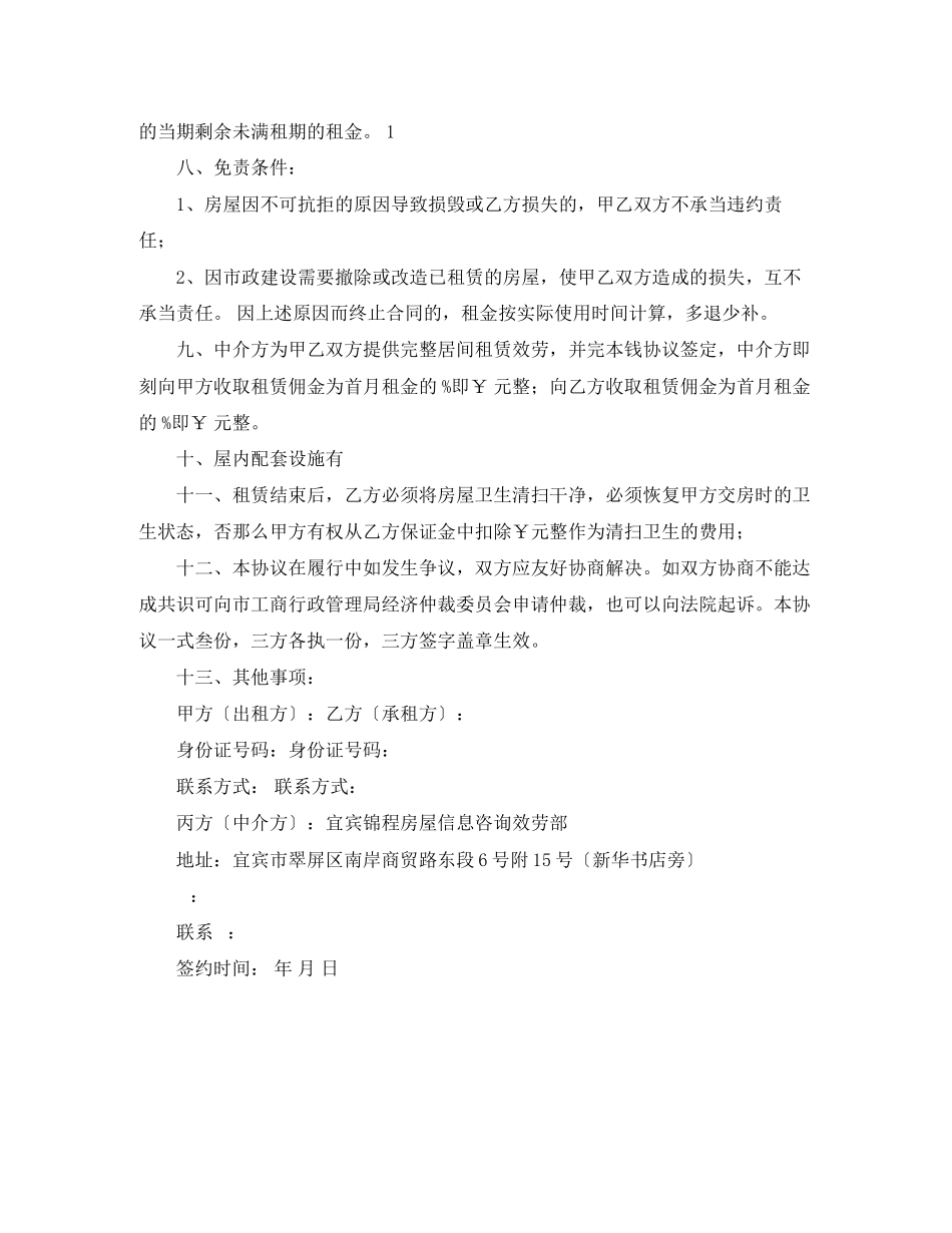 2023年第三方租房合同范本.docx_第3页