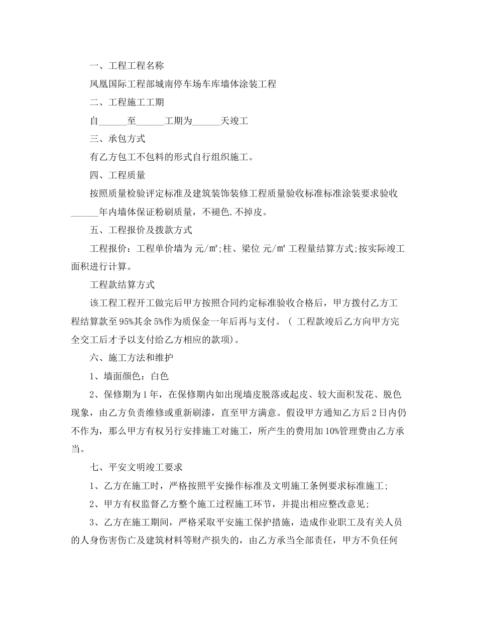 2023年粉刷工程施工合同样本粉刷工程施工合同模板.docx_第3页