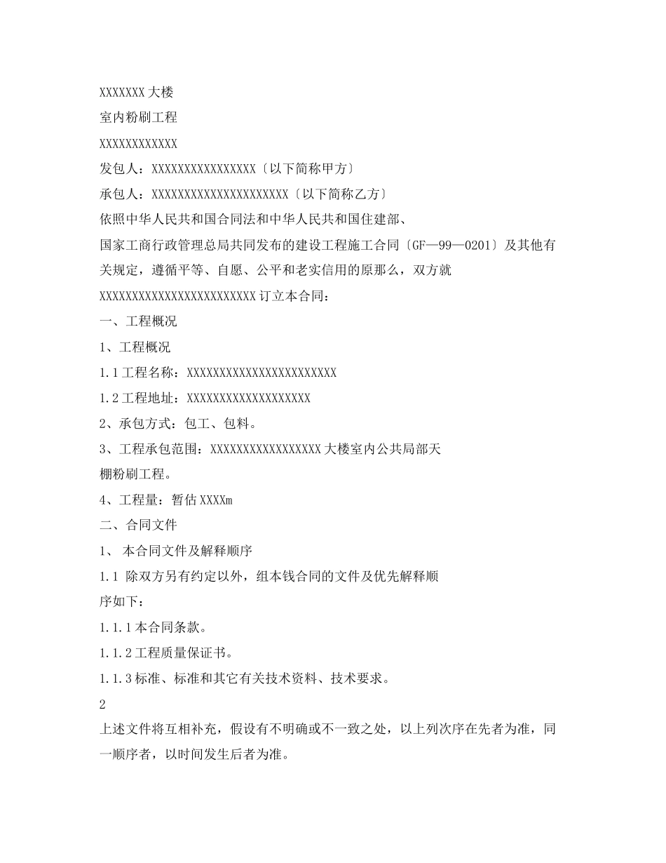 2023年粉刷墙壁合同.docx_第2页