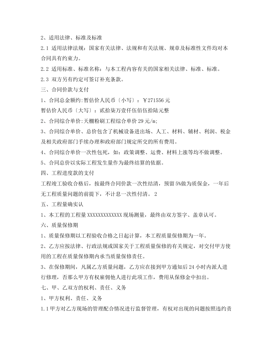 2023年粉刷墙壁合同.docx_第3页