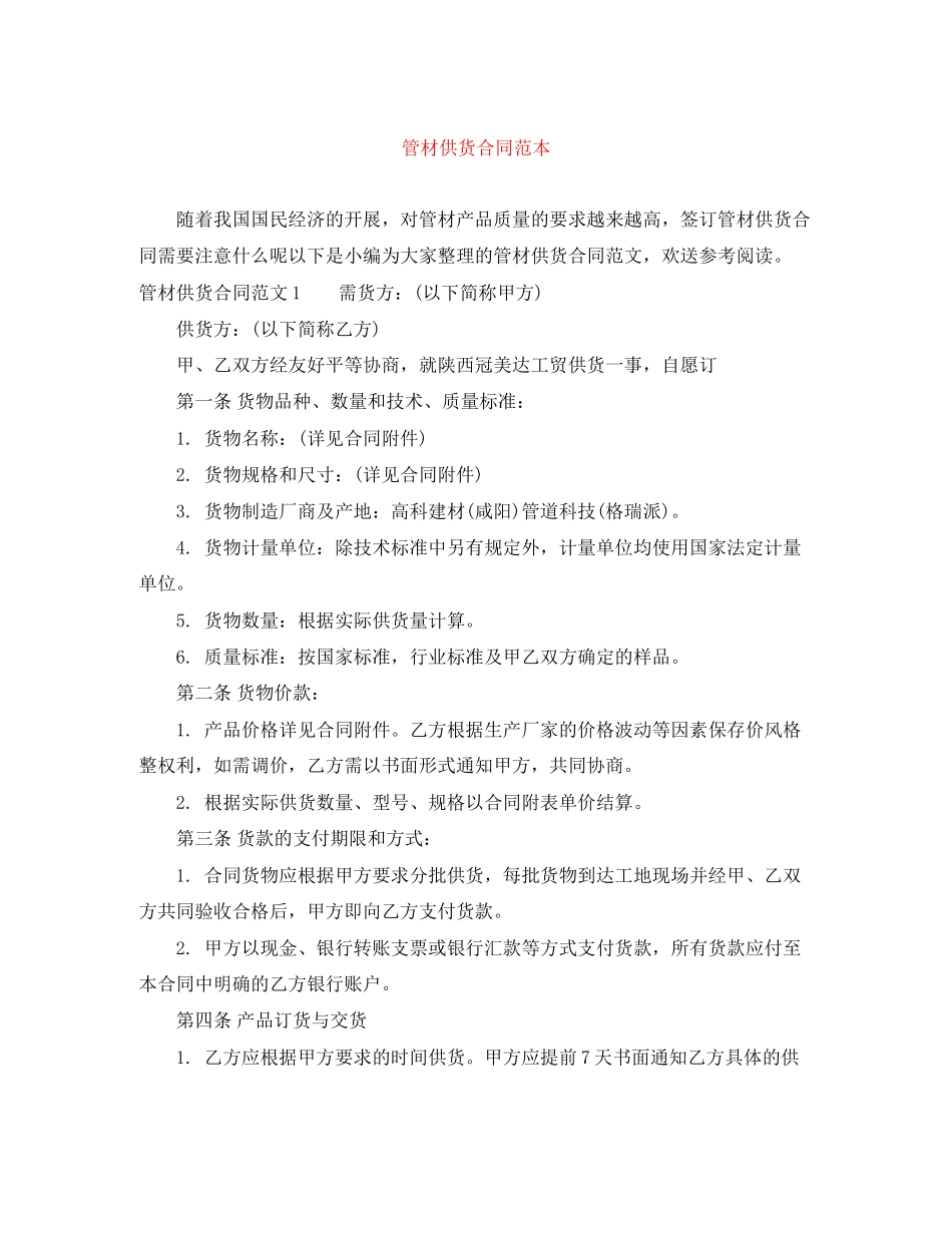 2023年管材供货合同范本.docx_第1页