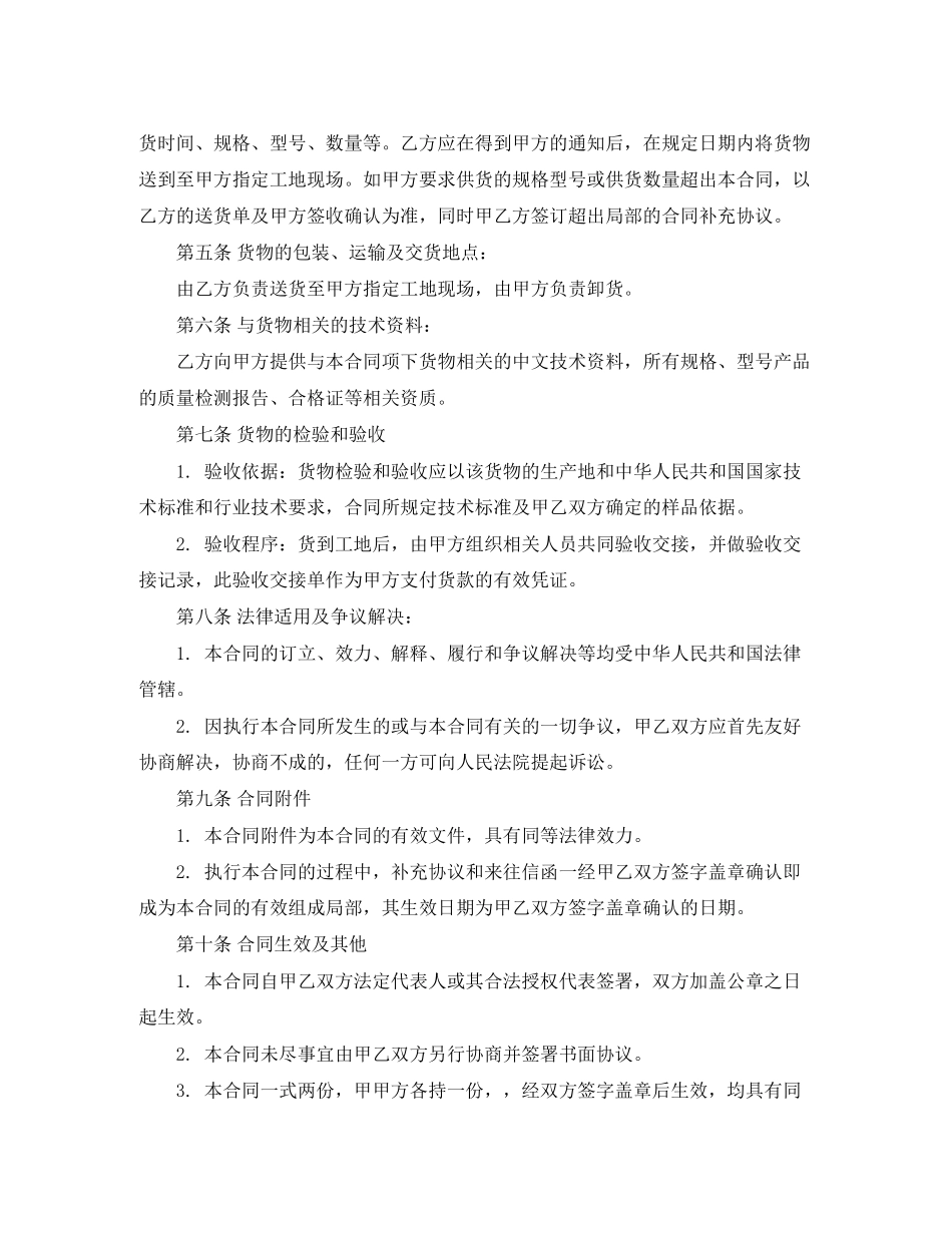 2023年管材供货合同范本.docx_第2页