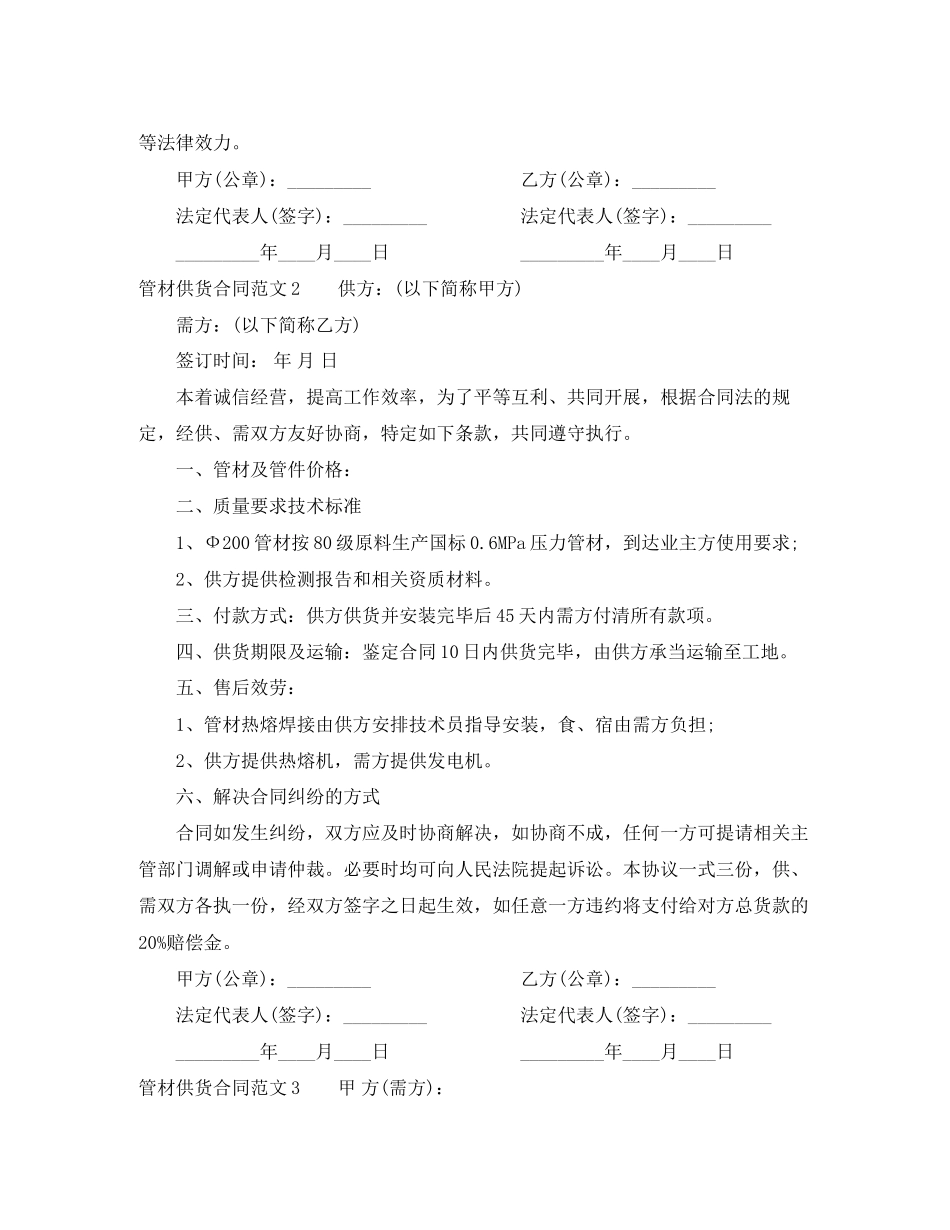 2023年管材供货合同范本.docx_第3页