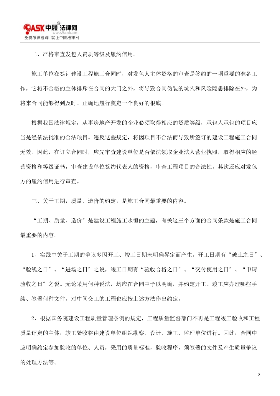 2023年签订施工合同应注意的问题.doc_第2页