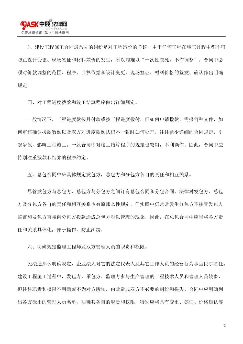 2023年签订施工合同应注意的问题.doc_第3页