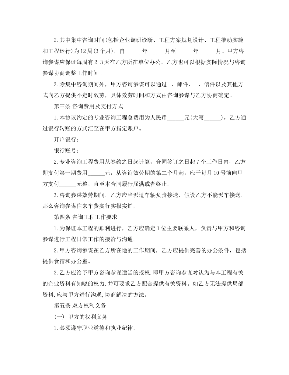 2023年管理咨询服务合同.docx_第2页