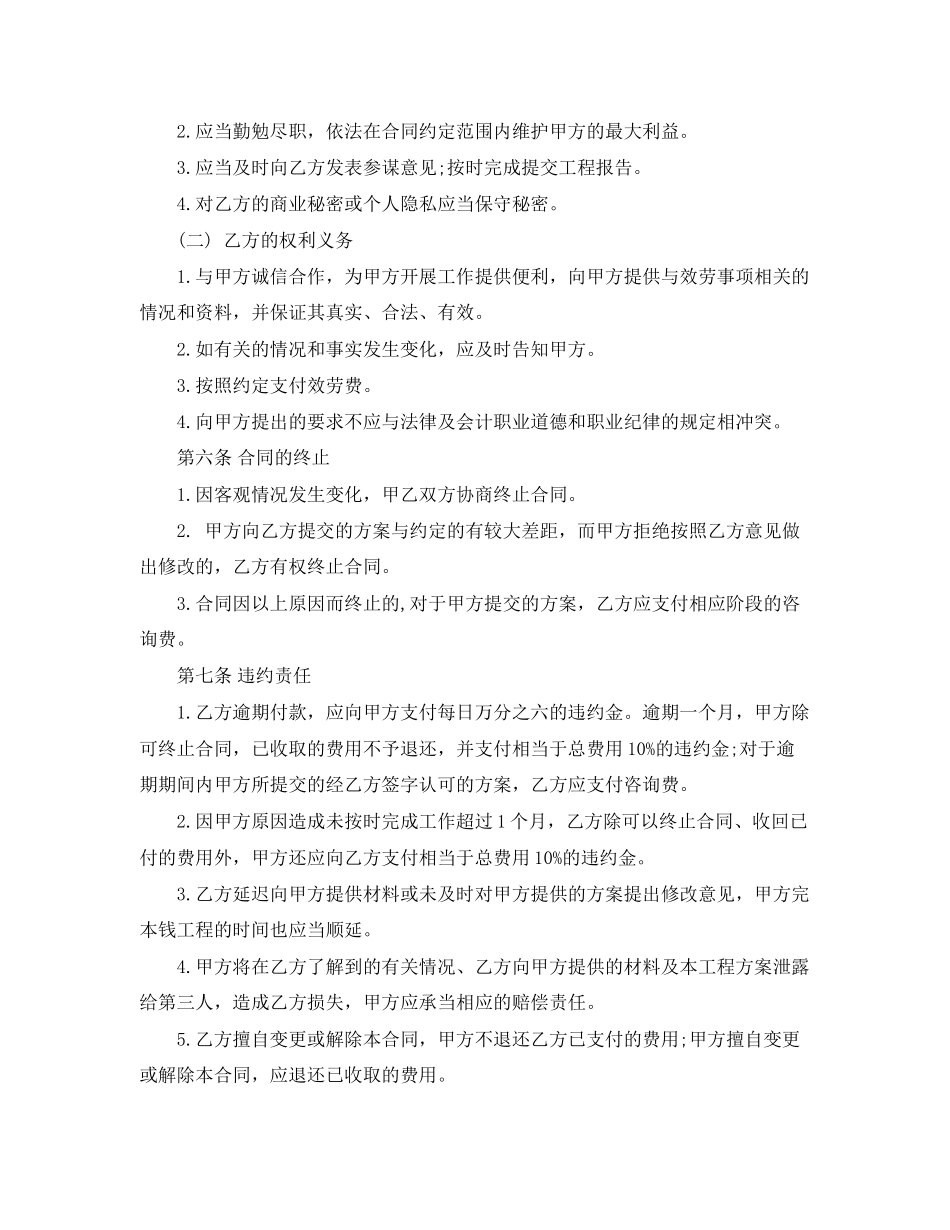 2023年管理咨询服务合同.docx_第3页