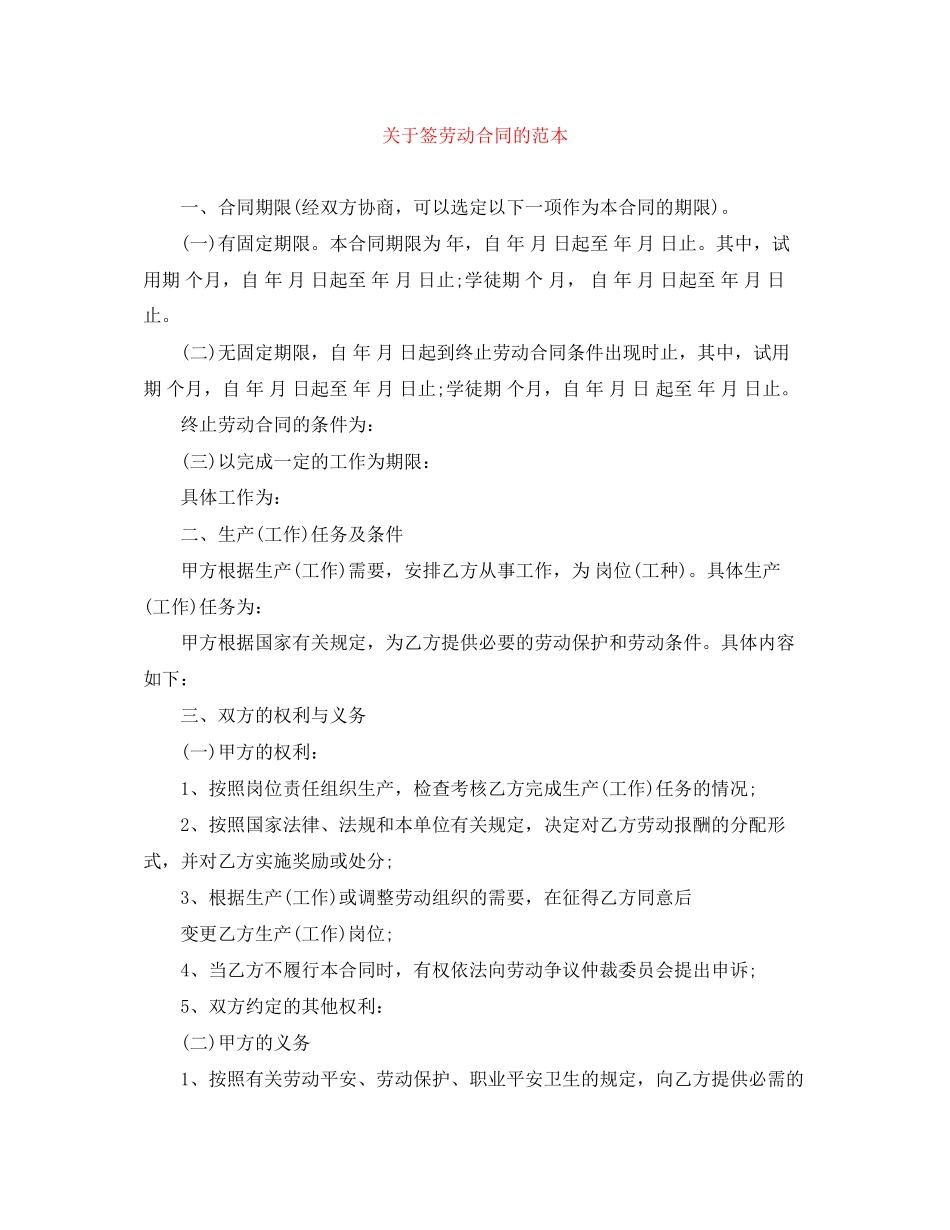 2023年签劳动合同的范本.docx_第1页