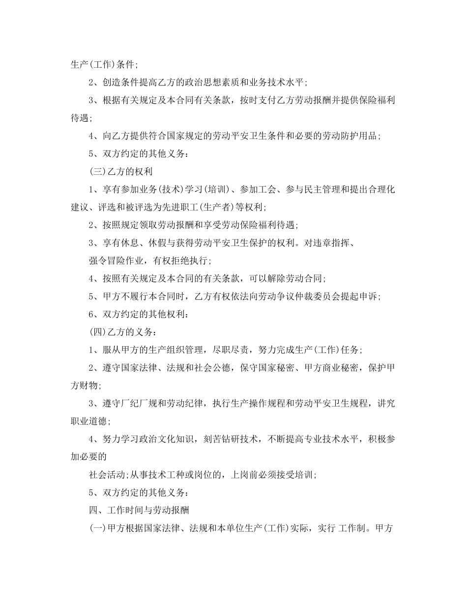 2023年签劳动合同的范本.docx_第2页