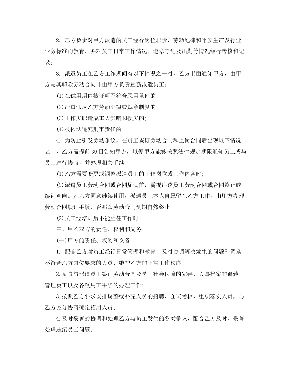 2023年第三方劳务合同范本.docx_第2页